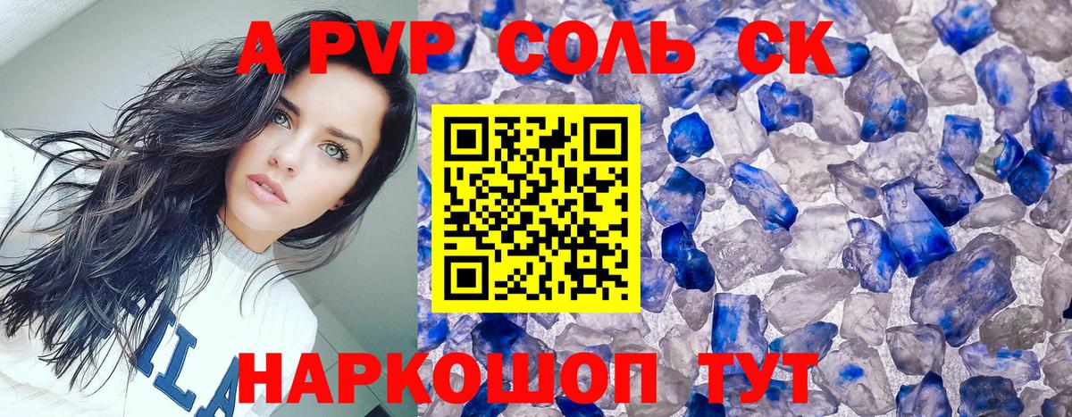 A PVP Соль Протвино