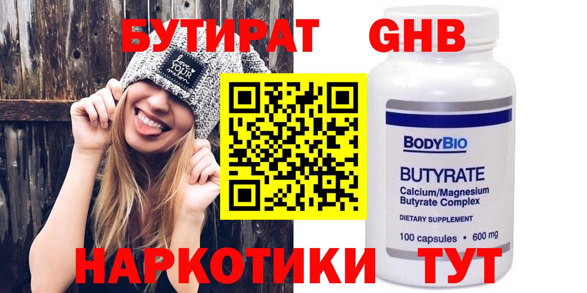 Протвино  БУТИРАТ бутик  БУТИРАТ  Вход с VPN 