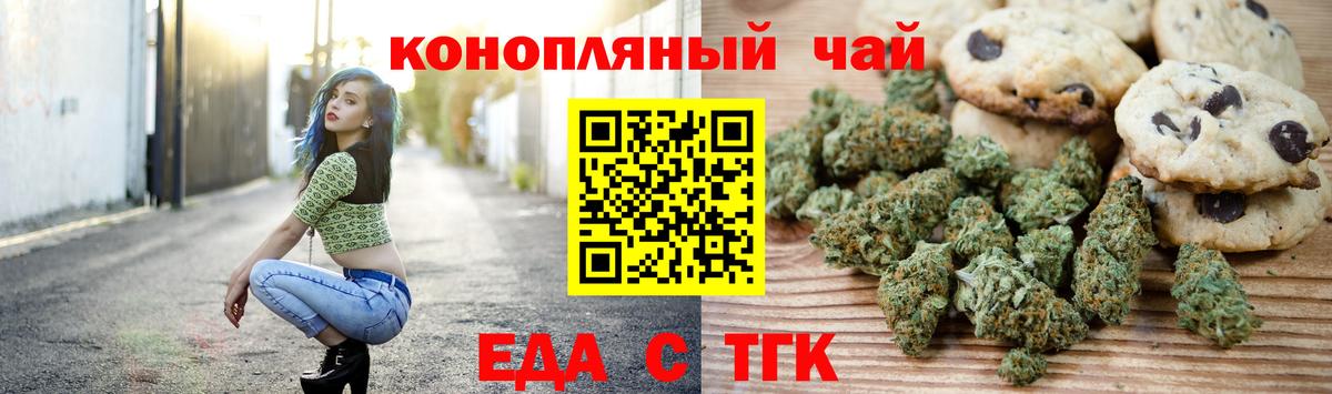 Печенье с ТГК конопля Протвино