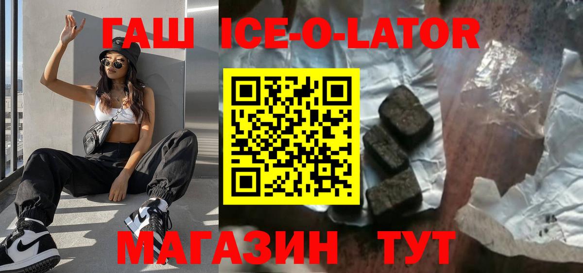 Гашиш гашик  Вход с VPN  Гашиш ice o lator  ГАШИШ  Протвино 