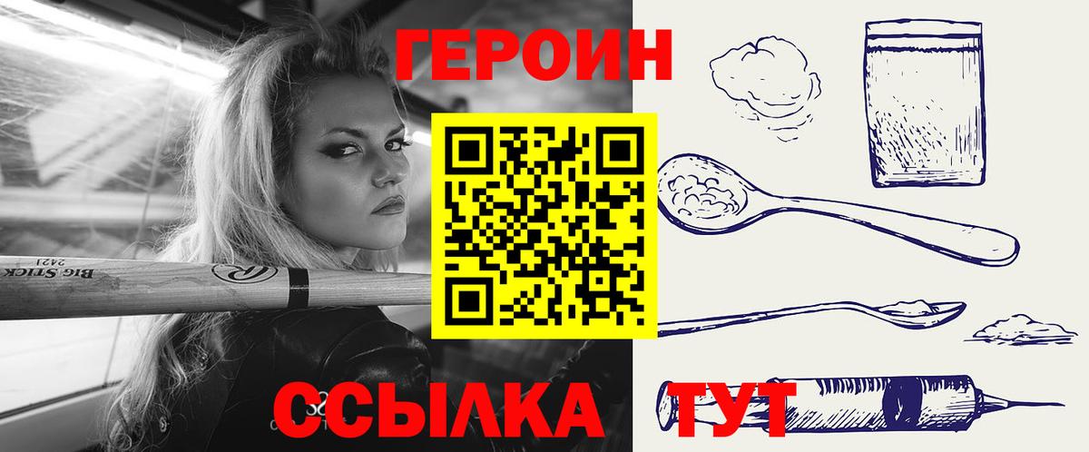 Героин VHQ Протвино