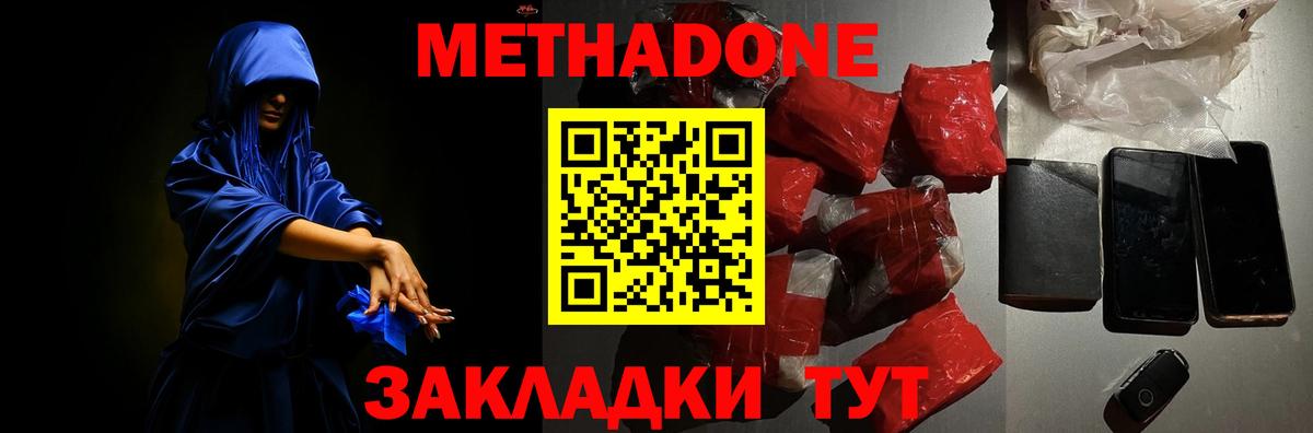 МЕТАДОН кристалл  Вход с VPN  маркетплейс формула  Протвино  Метадон methadone 